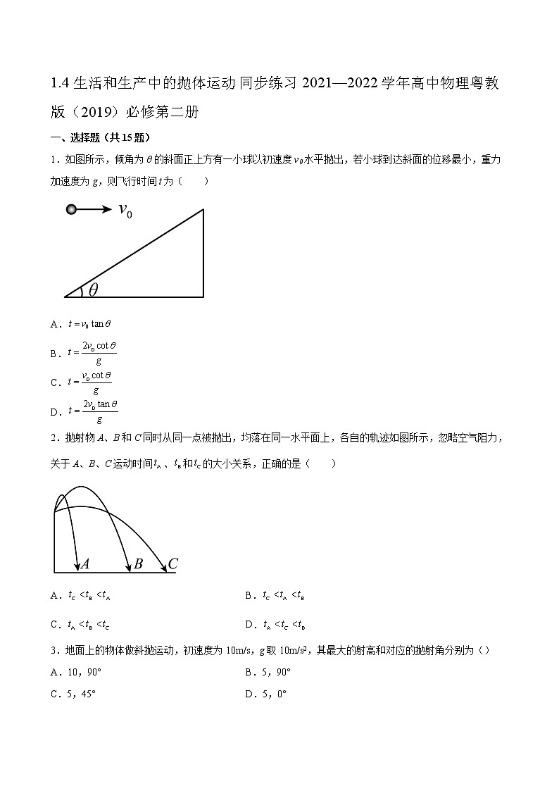1.4生活和生产中的抛体运动同步练习2021—2022学年高中物理粤教版(2019)必修第二册第1页