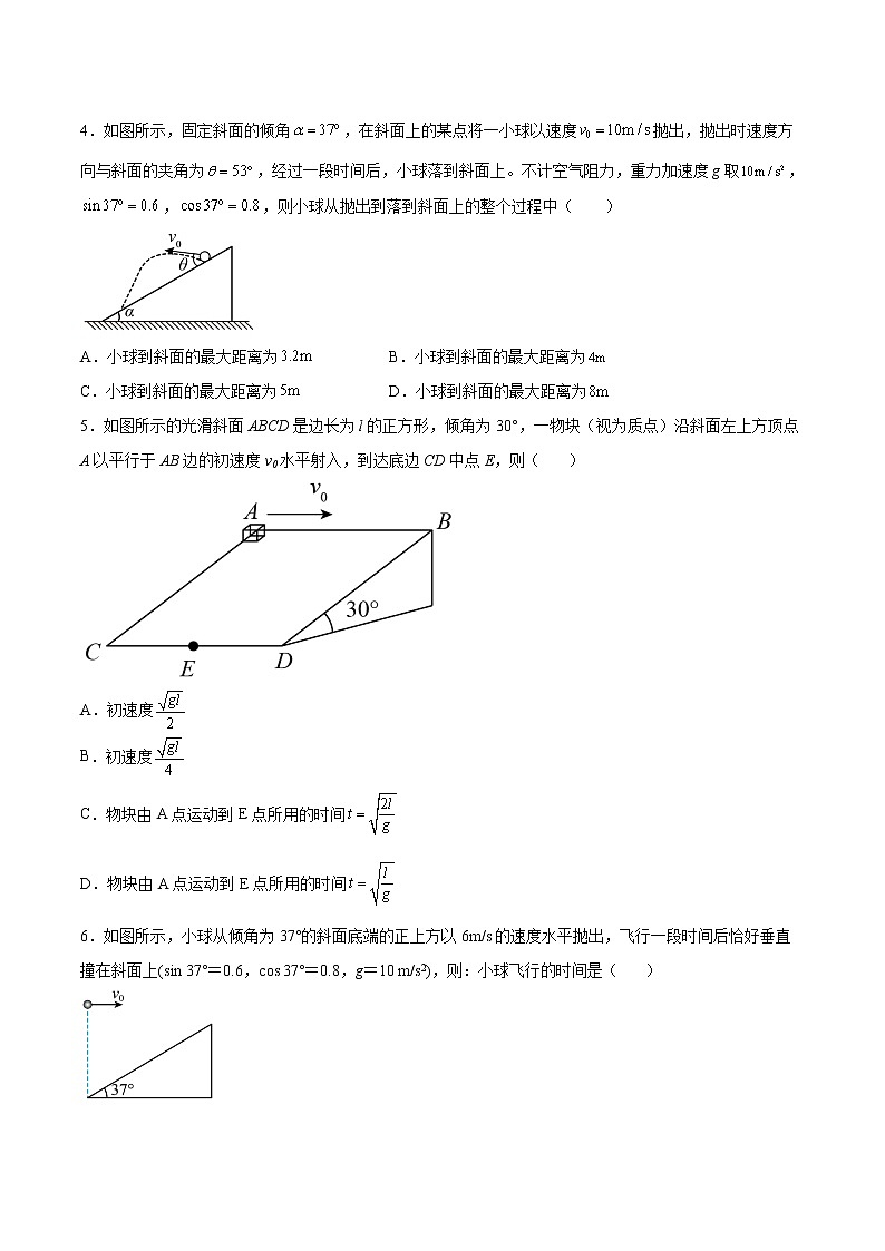 1.4生活和生产中的抛体运动同步练习2021—2022学年高中物理粤教版(2019)必修第二册第2页