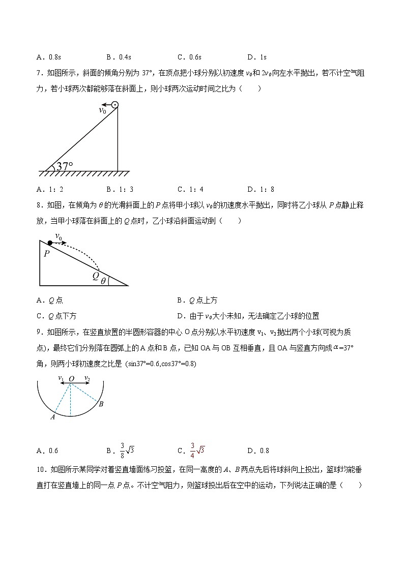 1.4生活和生产中的抛体运动同步练习2021—2022学年高中物理粤教版(2019)必修第二册第3页