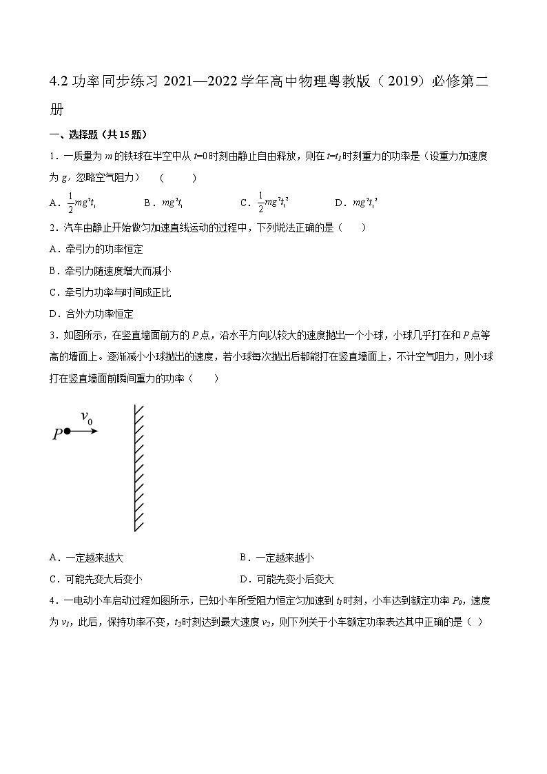 4.2功率同步练习2021—2022学年高中物理粤教版(2019)必修第二册第1页