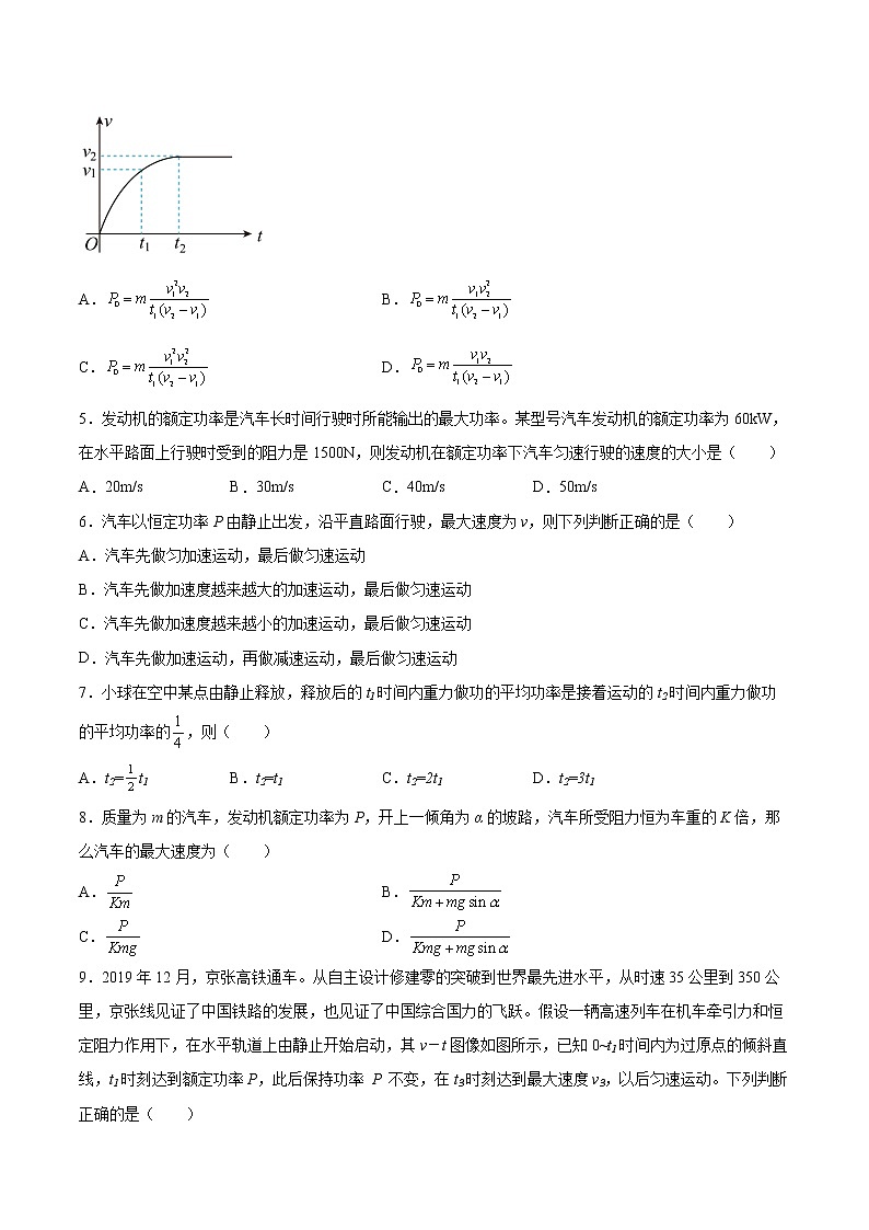 4.2功率同步练习2021—2022学年高中物理粤教版(2019)必修第二册第2页