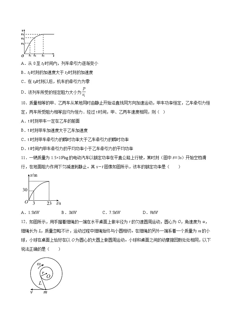 4.2功率同步练习2021—2022学年高中物理粤教版(2019)必修第二册第3页