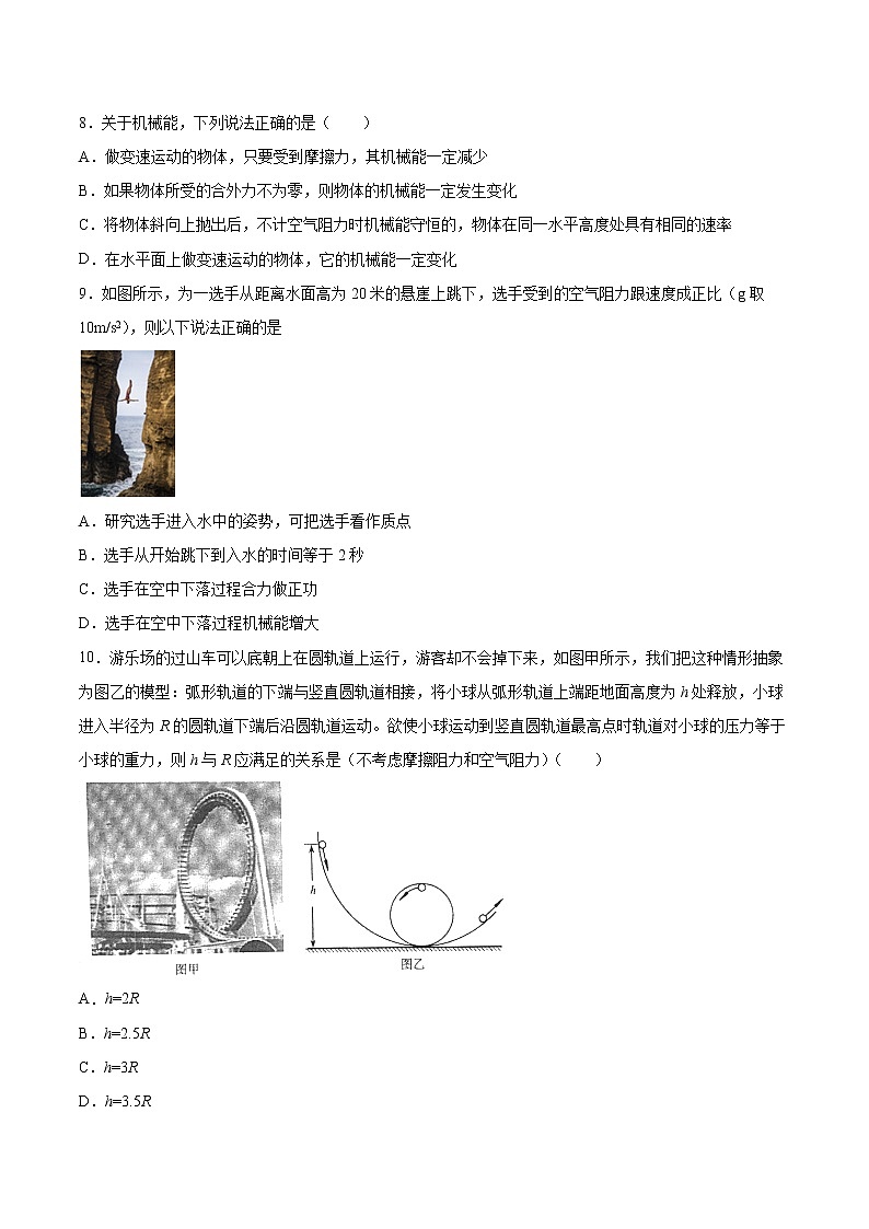 4.5机械能守恒定律同步练习2021—2022学年高中物理粤教版(2019)必修第二册02