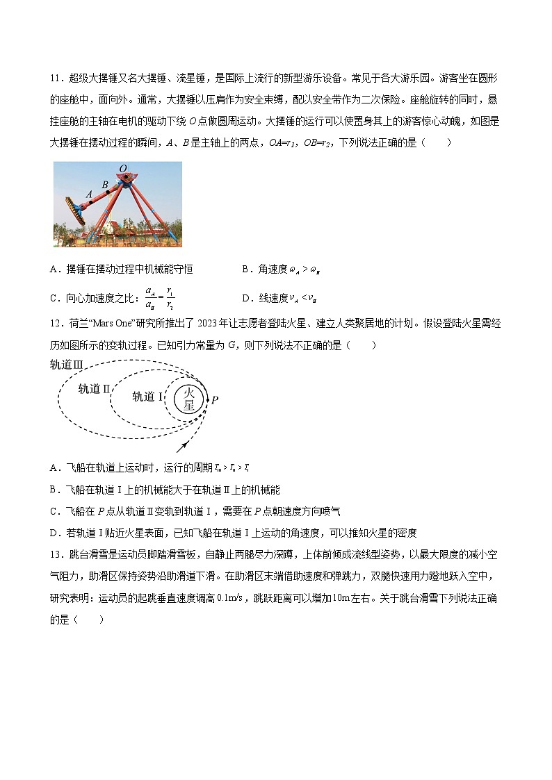 4.5机械能守恒定律同步练习2021—2022学年高中物理粤教版(2019)必修第二册03
