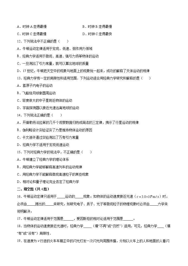 5.1牛顿力学的成就与局限性同步练习2021—2022学年高中物理粤教版(2019)必修第二册第3页