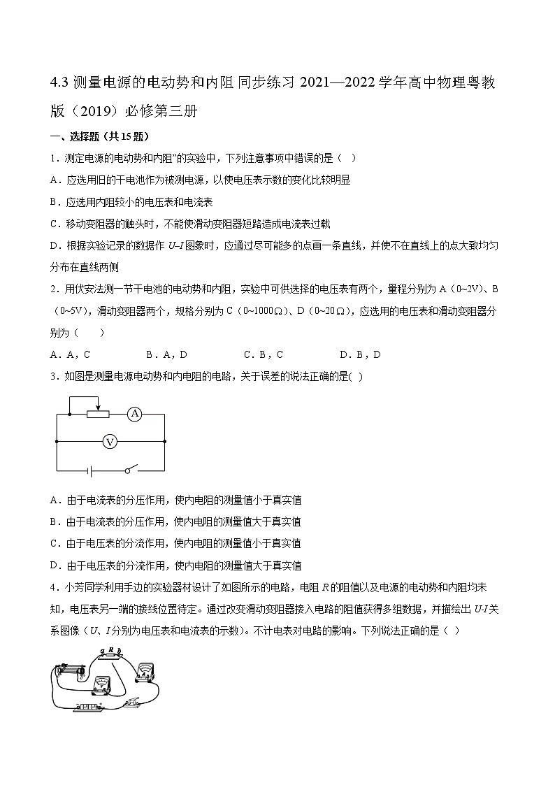 4.3测量电源的电动势和内阻同步练习2021—2022学年高中物理粤教版(2019)必修第三册第1页