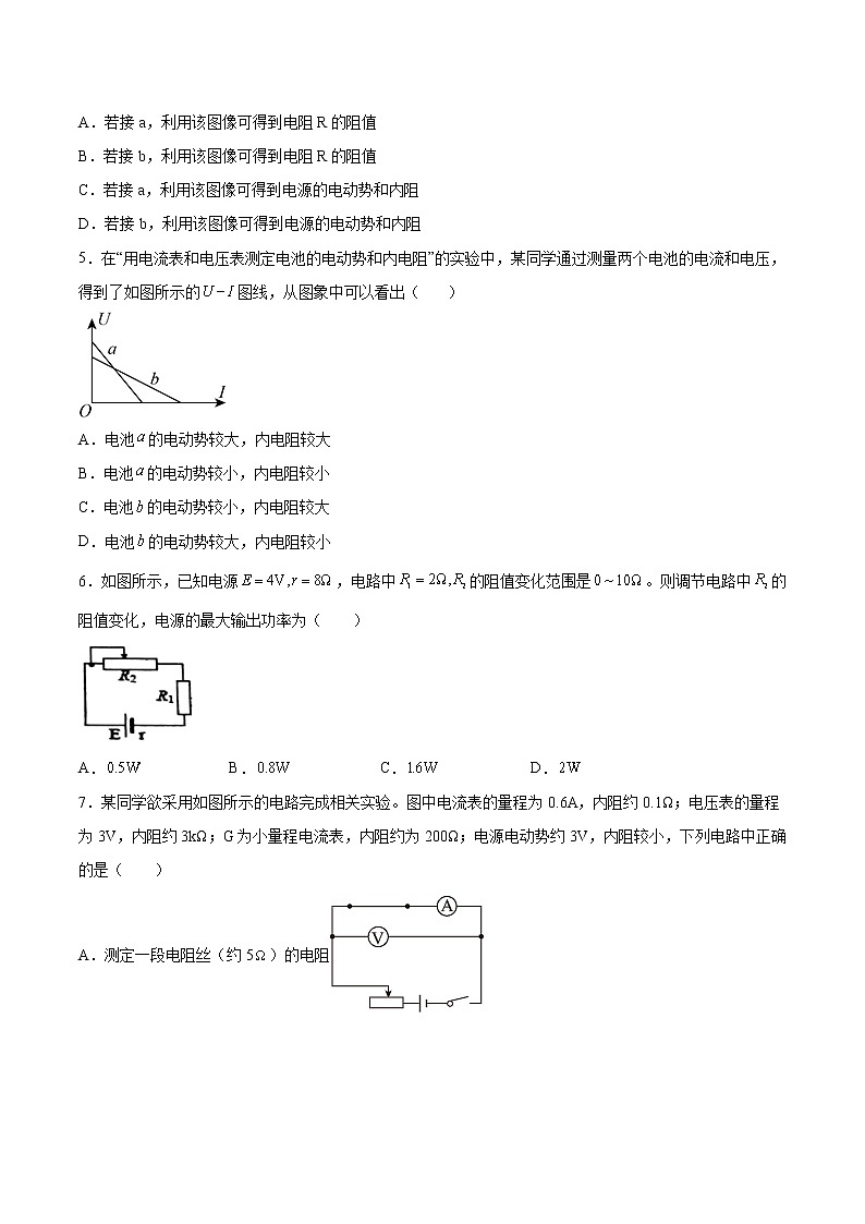 4.3测量电源的电动势和内阻同步练习2021—2022学年高中物理粤教版(2019)必修第三册第2页