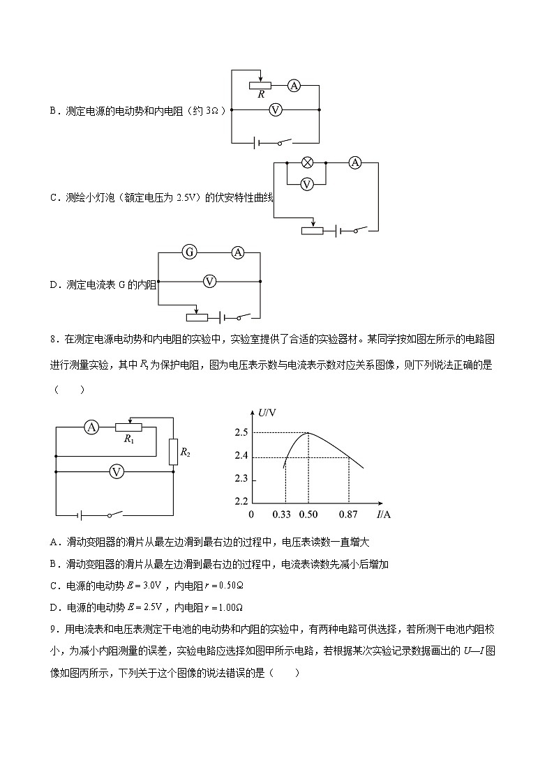 4.3测量电源的电动势和内阻同步练习2021—2022学年高中物理粤教版(2019)必修第三册第3页