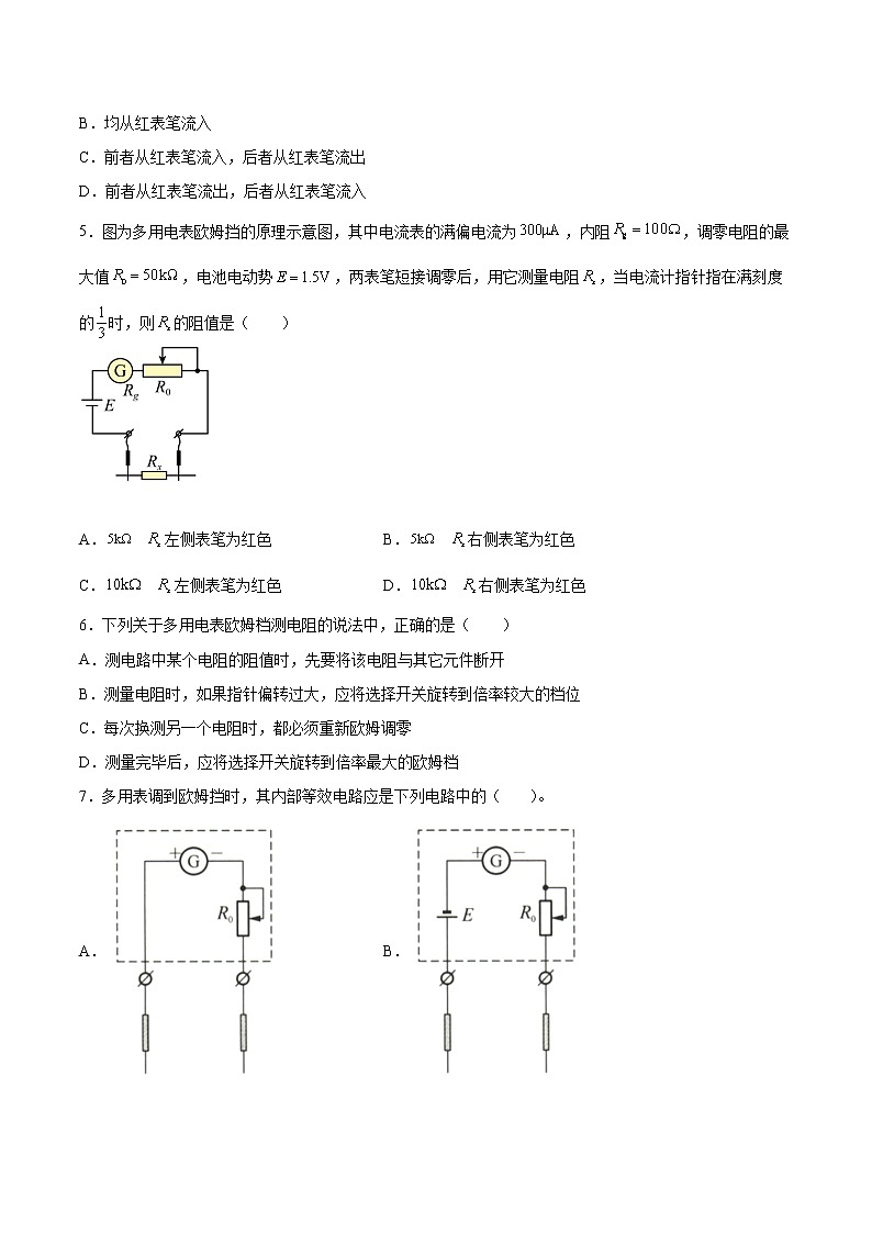 4.4练习使用多用电表同步练习2021—2022学年高中物理粤教版(2019)必修第三册02