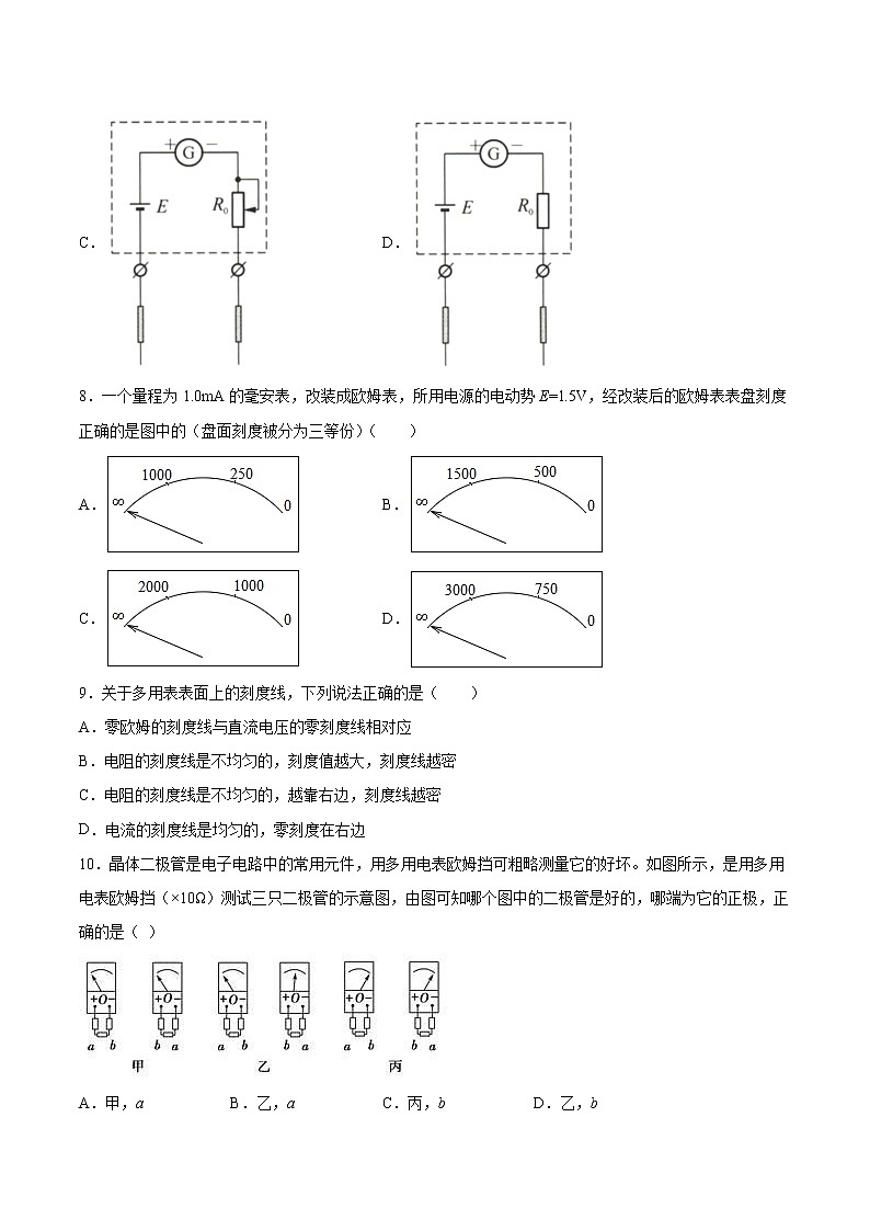 4.4练习使用多用电表同步练习2021—2022学年高中物理粤教版(2019)必修第三册03
