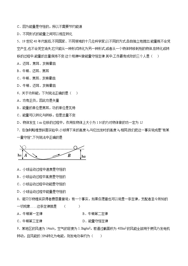 5.3能量的转化与守恒同步练习2021—2022学年高中物理粤教版(2019)必修第三册02
