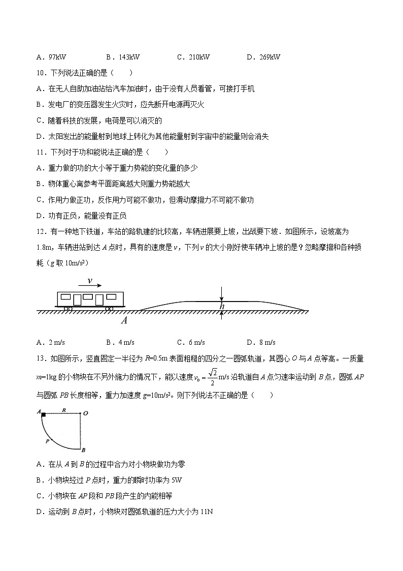 5.3能量的转化与守恒同步练习2021—2022学年高中物理粤教版(2019)必修第三册03
