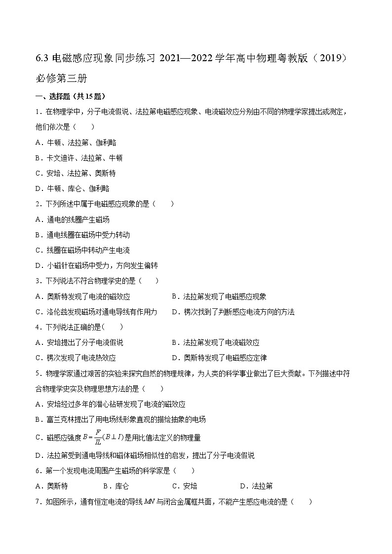 6.3電磁感應(yīng)現(xiàn)象同步練習2021—2022學年高中物理粵教版（2019）必修第三冊第1頁