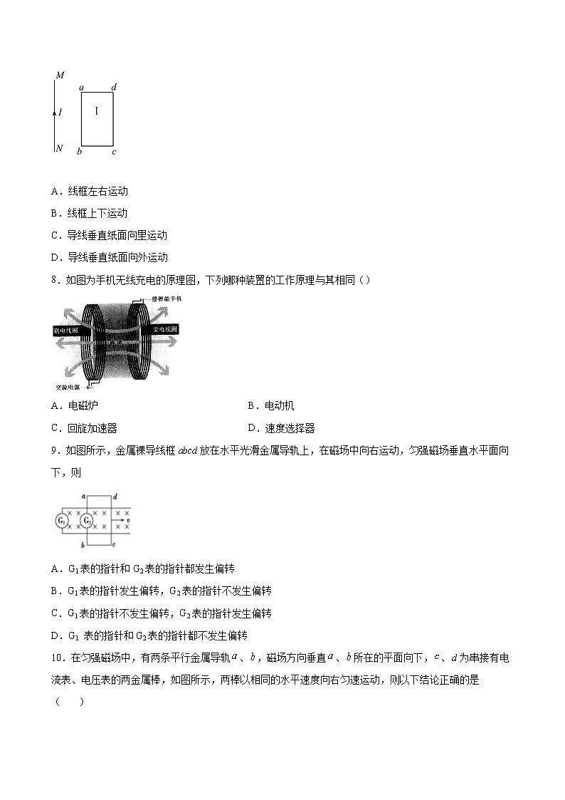 6.3電磁感應(yīng)現(xiàn)象同步練習2021—2022學年高中物理粵教版（2019）必修第三冊第2頁