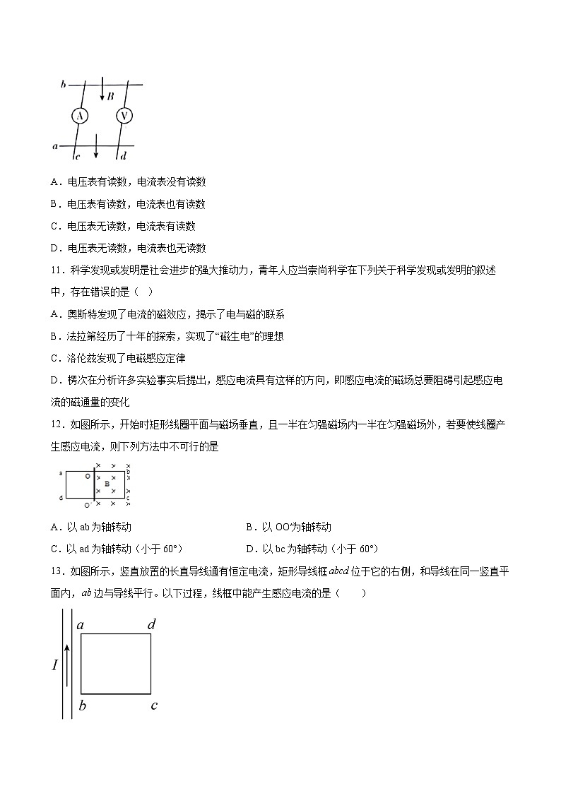 6.3電磁感應(yīng)現(xiàn)象同步練習2021—2022學年高中物理粵教版（2019）必修第三冊第3頁