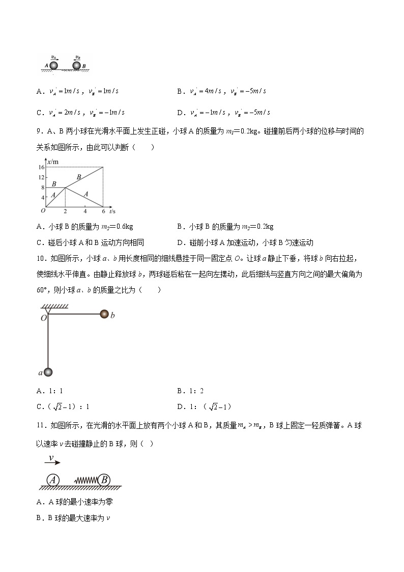 1.5弹性碰撞与非弹性碰撞同步练习2021—2022学年高中物理粤教版（2019）选择性必修第一册03