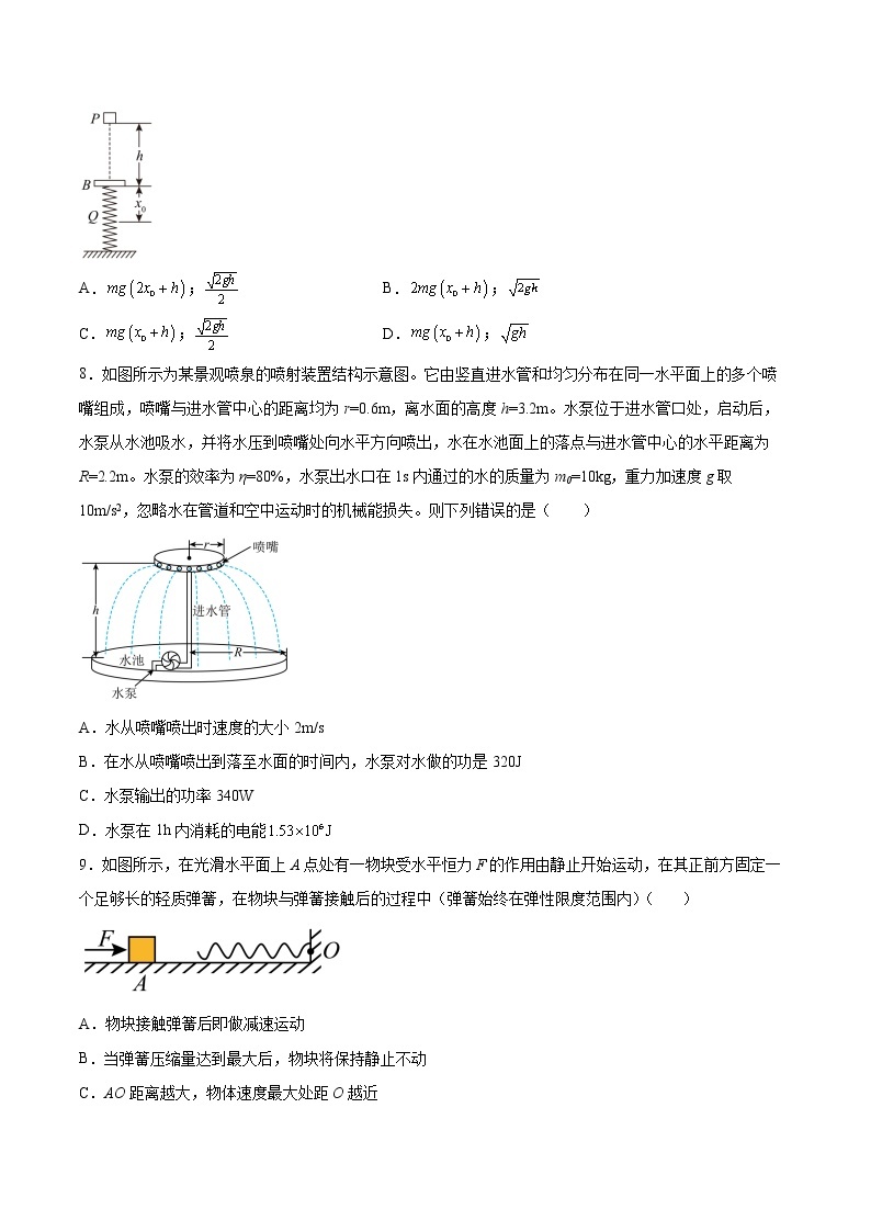 1.6自然界中的守恒定律同步练习2021—2022学年高中物理粤教版（2019）选择性必修第一册03