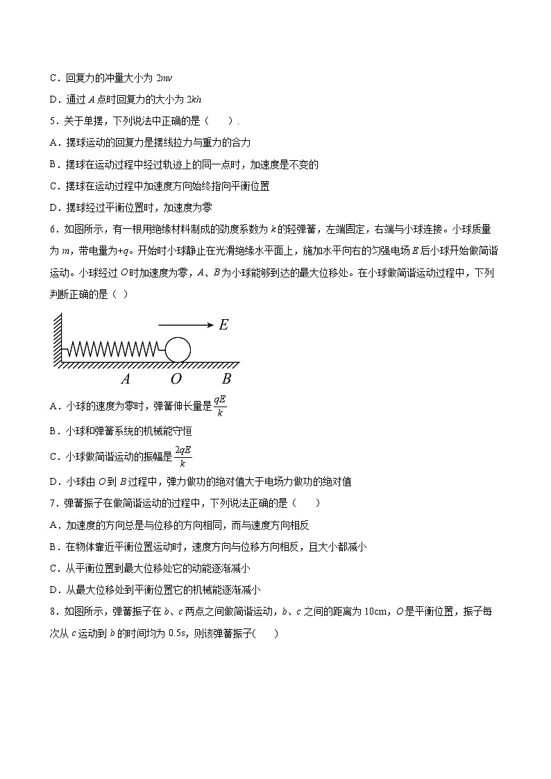 2.1简谐运动同步练习2021—2022学年高中物理粤教版(2019)选择性必修第一册02