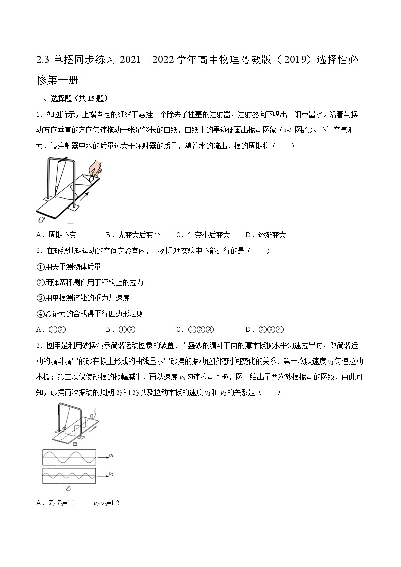 2.3单摆同步练习2021—2022学年高中物理粤教版（2019）选择性必修第一册01