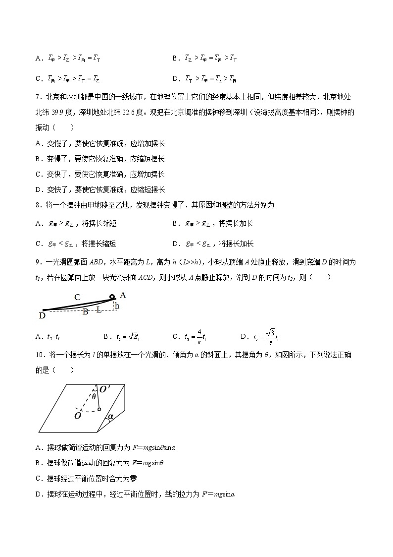 2.3单摆同步练习2021—2022学年高中物理粤教版（2019）选择性必修第一册03