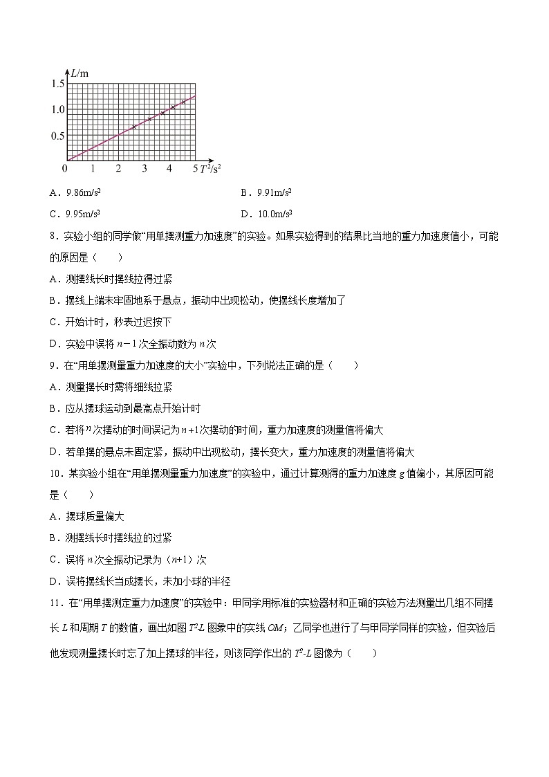 2.4用单摆测量重力加速度同步练习2021—2022学年高中物理粤教版(2019)选择性必修第一册03