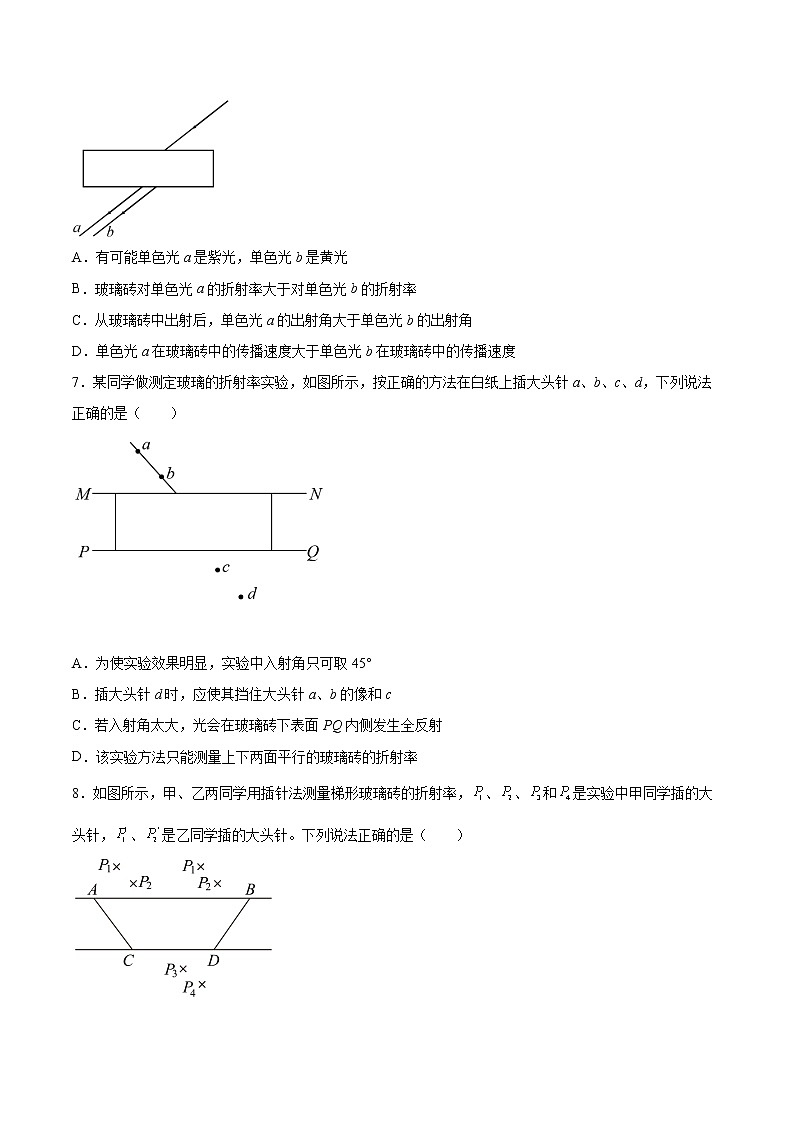 4.2测定介质的折射率同步练习2021—2022学年高中物理粤教版(2019)选择性必修第一册第3页