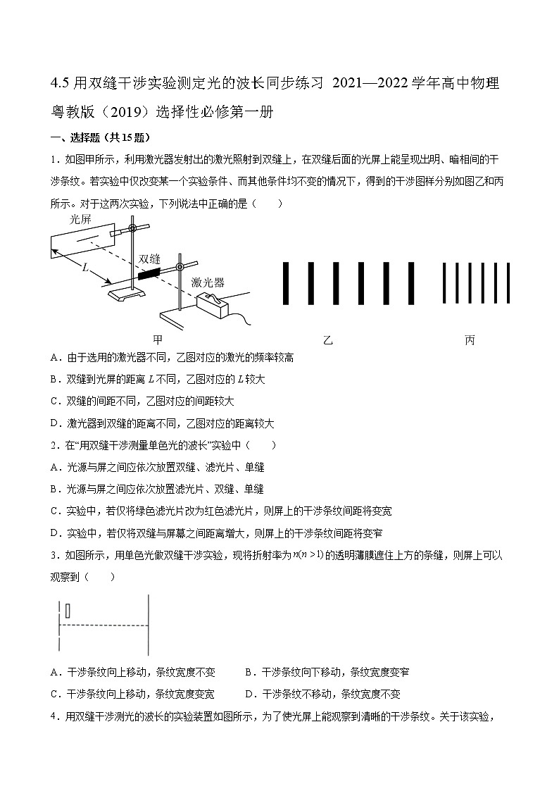 4.5用双缝干涉实验测定光的波长同步练习2021—2022学年高中物理粤教版(2019)选择性必修第一册01