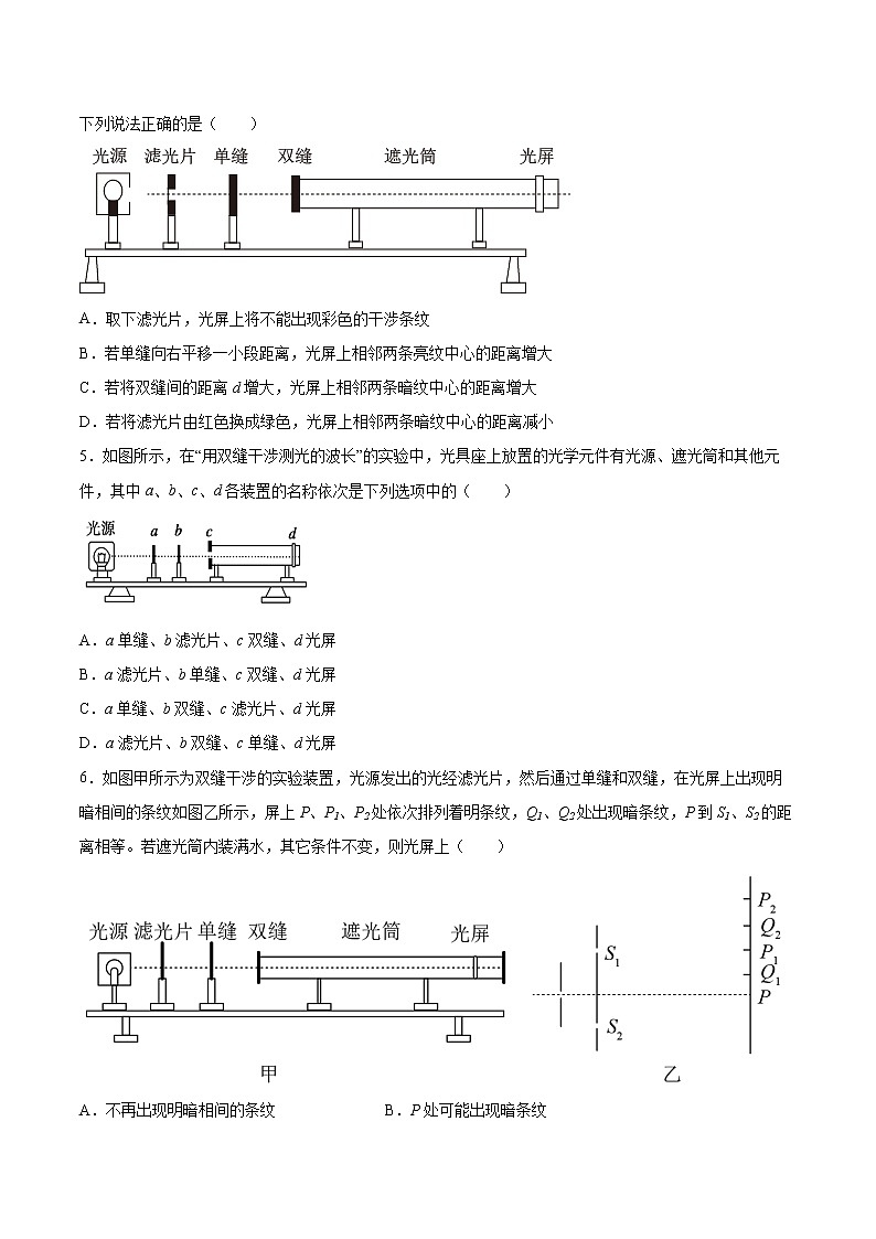 4.5用双缝干涉实验测定光的波长同步练习2021—2022学年高中物理粤教版(2019)选择性必修第一册02