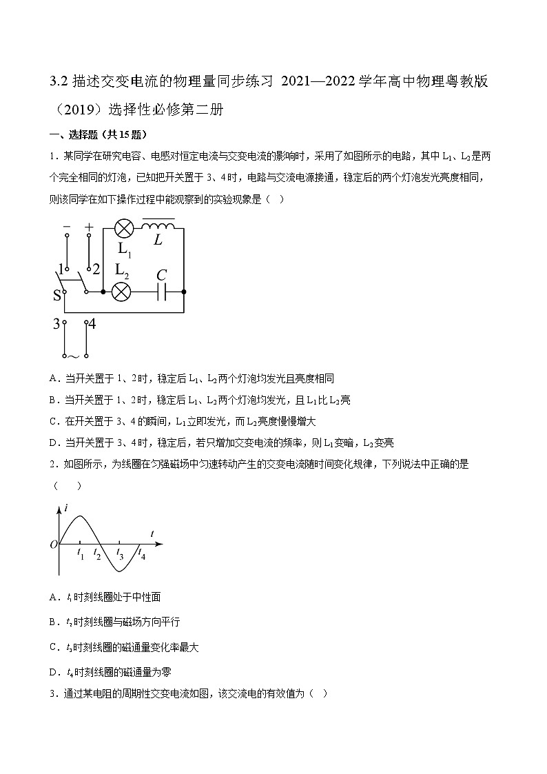 3.2描述交变电流的物理量同步练习2021—2022学年高中物理粤教版(2019)选择性必修第二册01