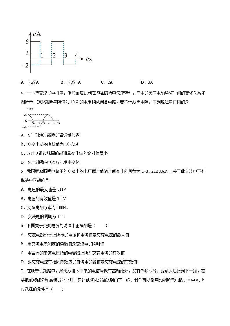 3.2描述交变电流的物理量同步练习2021—2022学年高中物理粤教版(2019)选择性必修第二册02