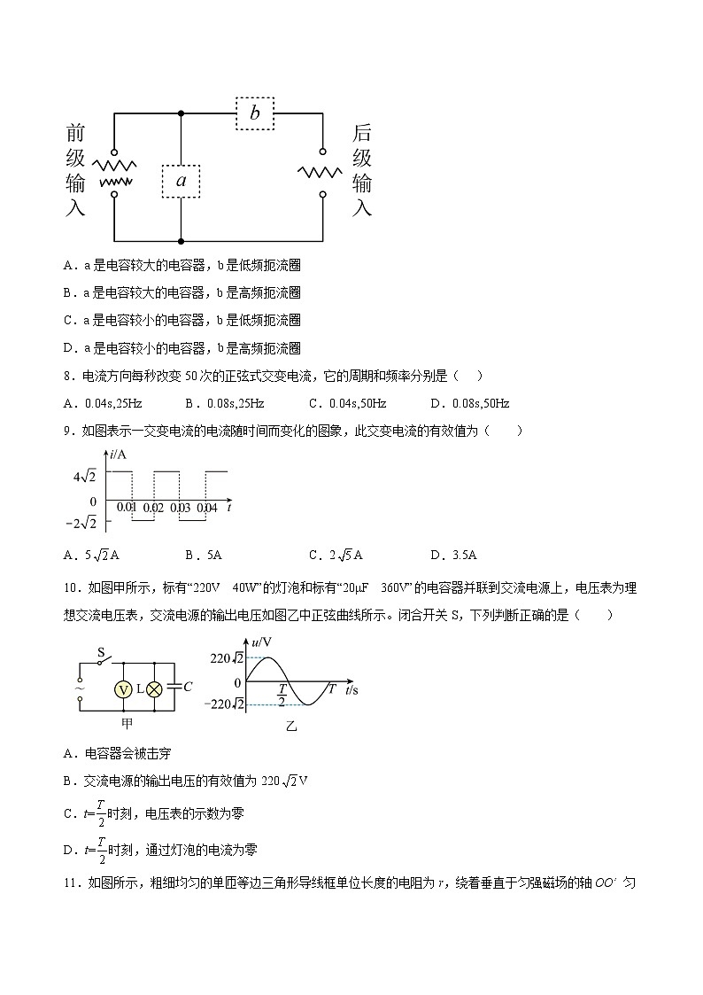 3.2描述交变电流的物理量同步练习2021—2022学年高中物理粤教版(2019)选择性必修第二册03