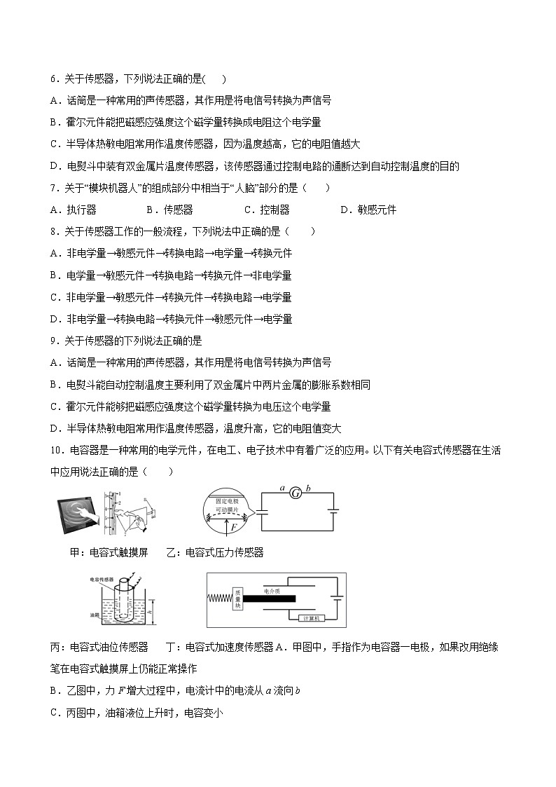 5.1传感器及其工作原理同步练习2021—2022学年高中物理粤教版(2019)选择性必修第二册第2页