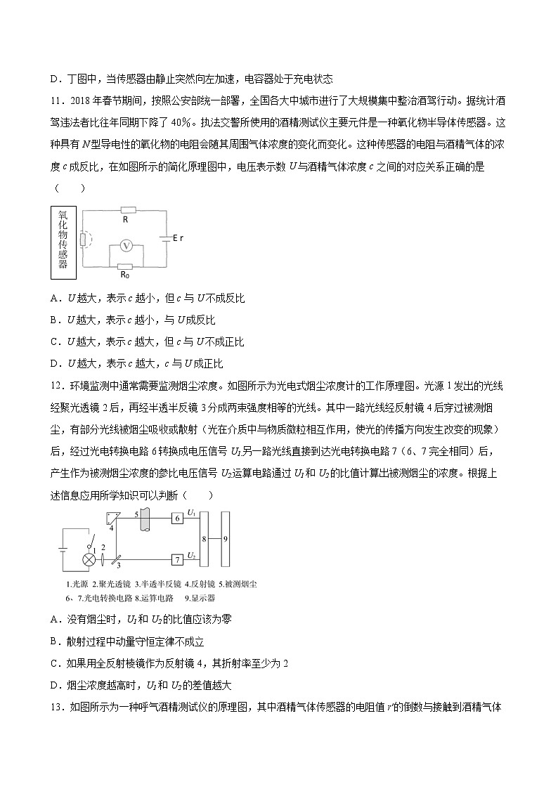 5.1传感器及其工作原理同步练习2021—2022学年高中物理粤教版(2019)选择性必修第二册第3页