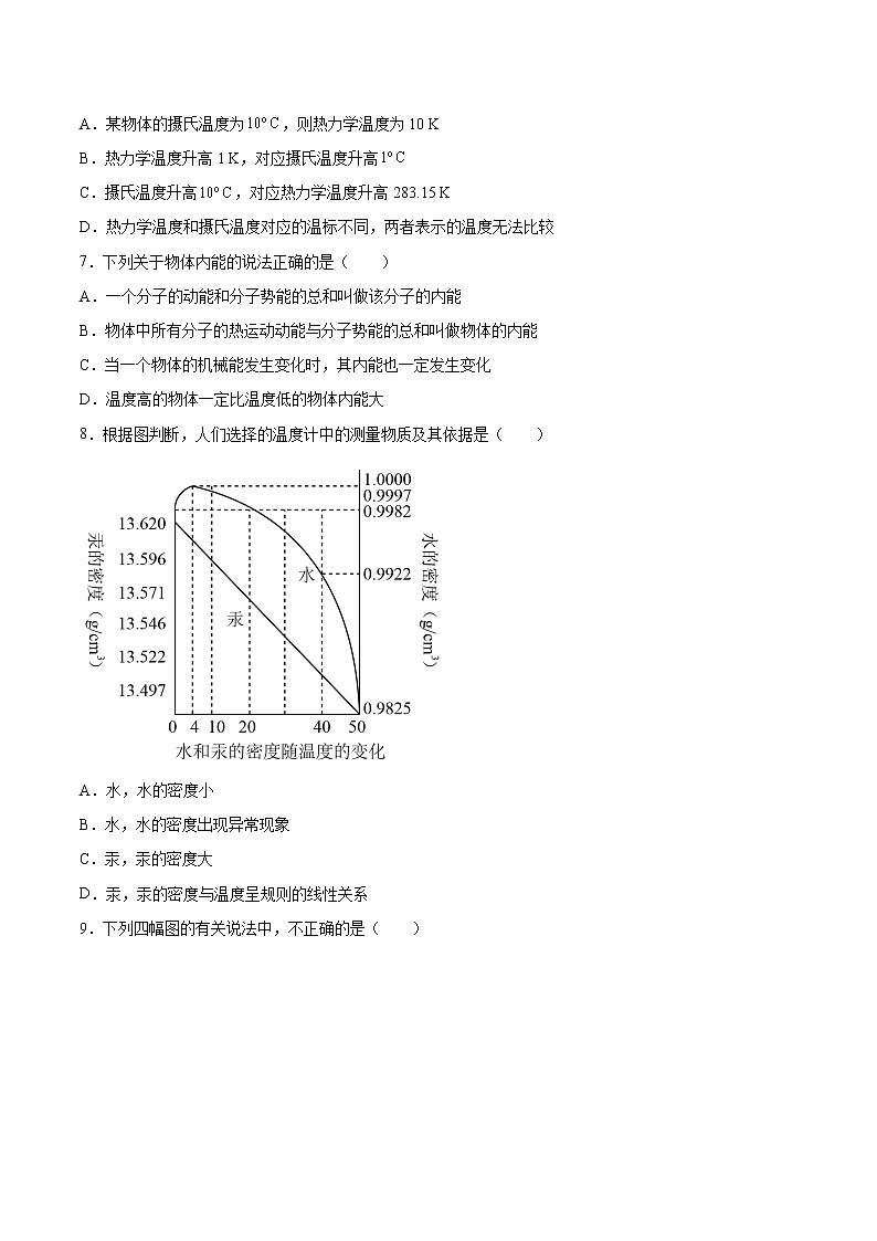 1.3气体分子运动的统计规律同步练习2021—2022学年高中物理粤教版(2019)选择性必修第三册02