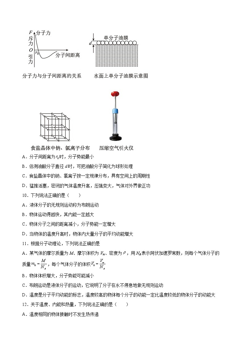 1.3气体分子运动的统计规律同步练习2021—2022学年高中物理粤教版(2019)选择性必修第三册03