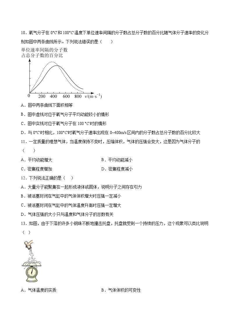 2.3气体实验定律的微观解释同步练习2021—2022学年高中物理粤教版（2019）选择性必修第三册03