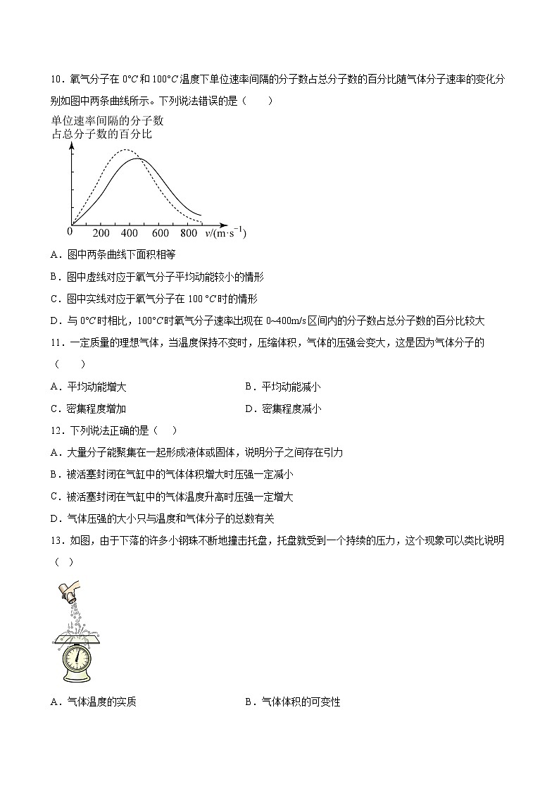 2.3气体实验定律的微观解释同步练习2021—2022学年高中物理粤教版(2019)选择性必修第三册03