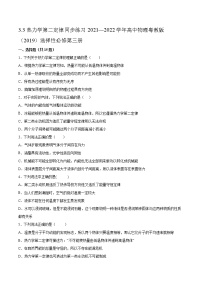 高中物理粵教版 (2019)選擇性必修 第三冊第三節(jié) 熱力學(xué)第二定律當(dāng)堂檢測題