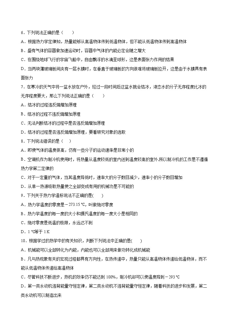 3.3热力学第二定律同步练习2021—2022学年高中物理粤教版(2019)选择性必修第三册第2页