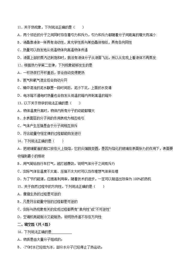 3.3热力学第二定律同步练习2021—2022学年高中物理粤教版（2019）选择性必修第三册03