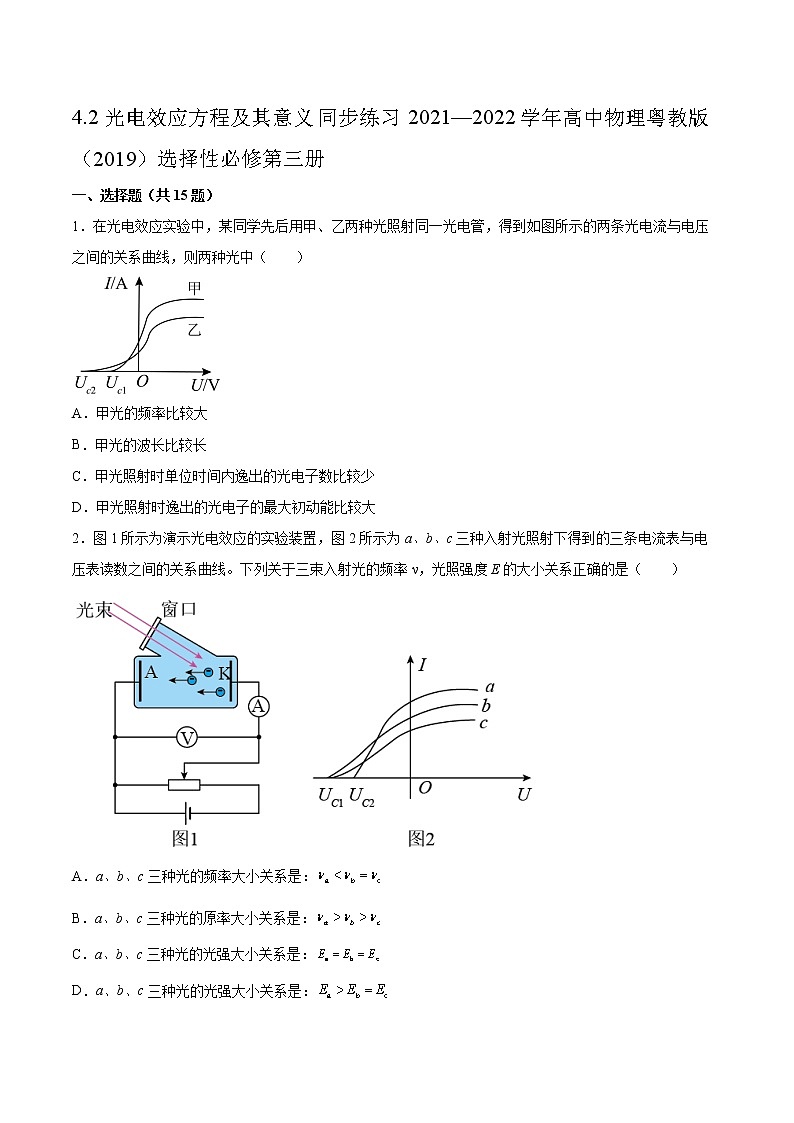 4.2光电效应方程及其意义同步练习2021—2022学年高中物理粤教版(2019)选择性必修第三册第1页