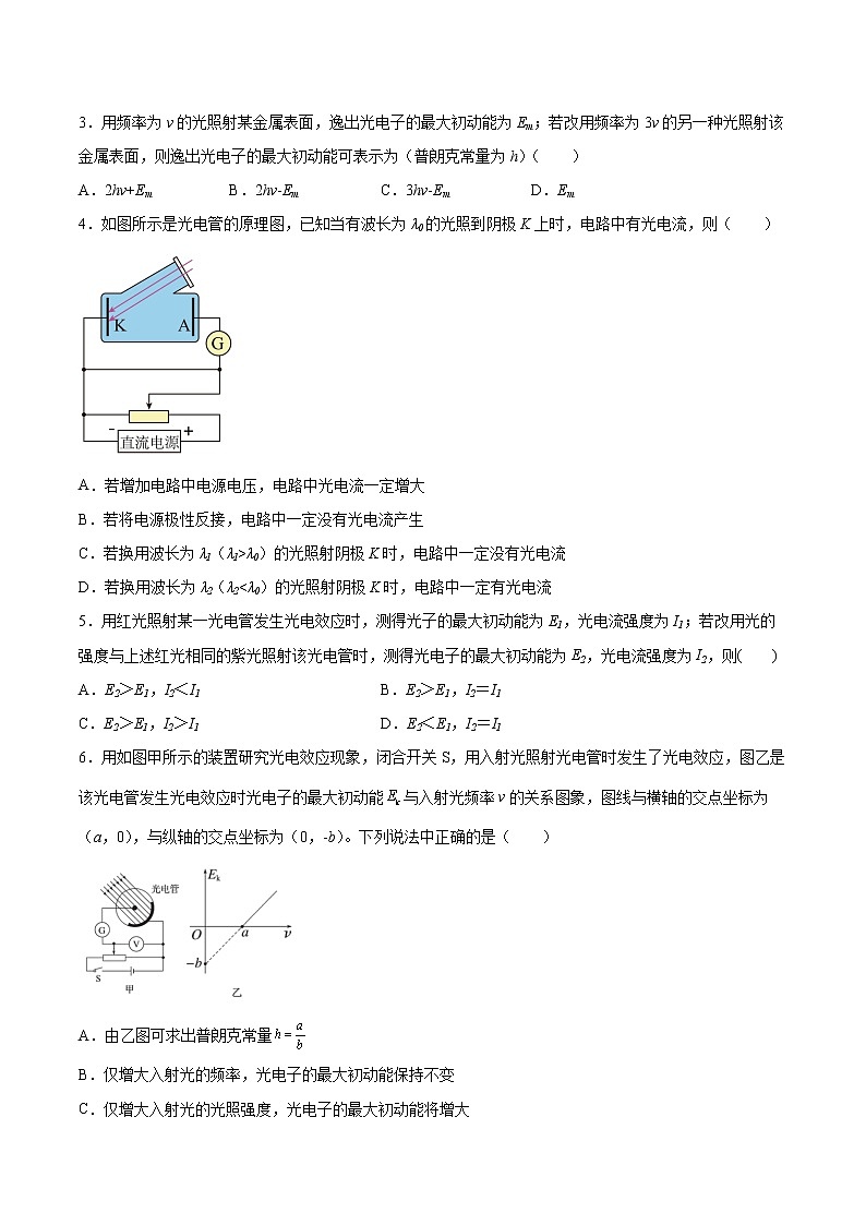 4.2光电效应方程及其意义同步练习2021—2022学年高中物理粤教版(2019)选择性必修第三册第2页