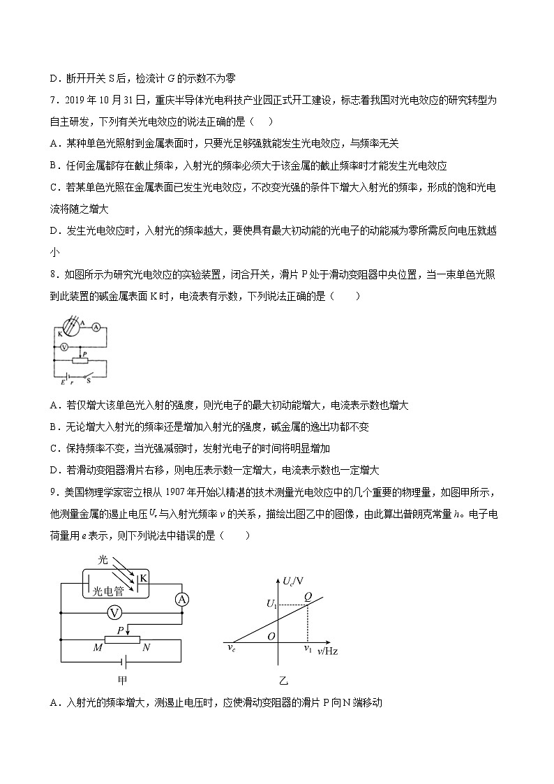 4.2光电效应方程及其意义同步练习2021—2022学年高中物理粤教版(2019)选择性必修第三册第3页