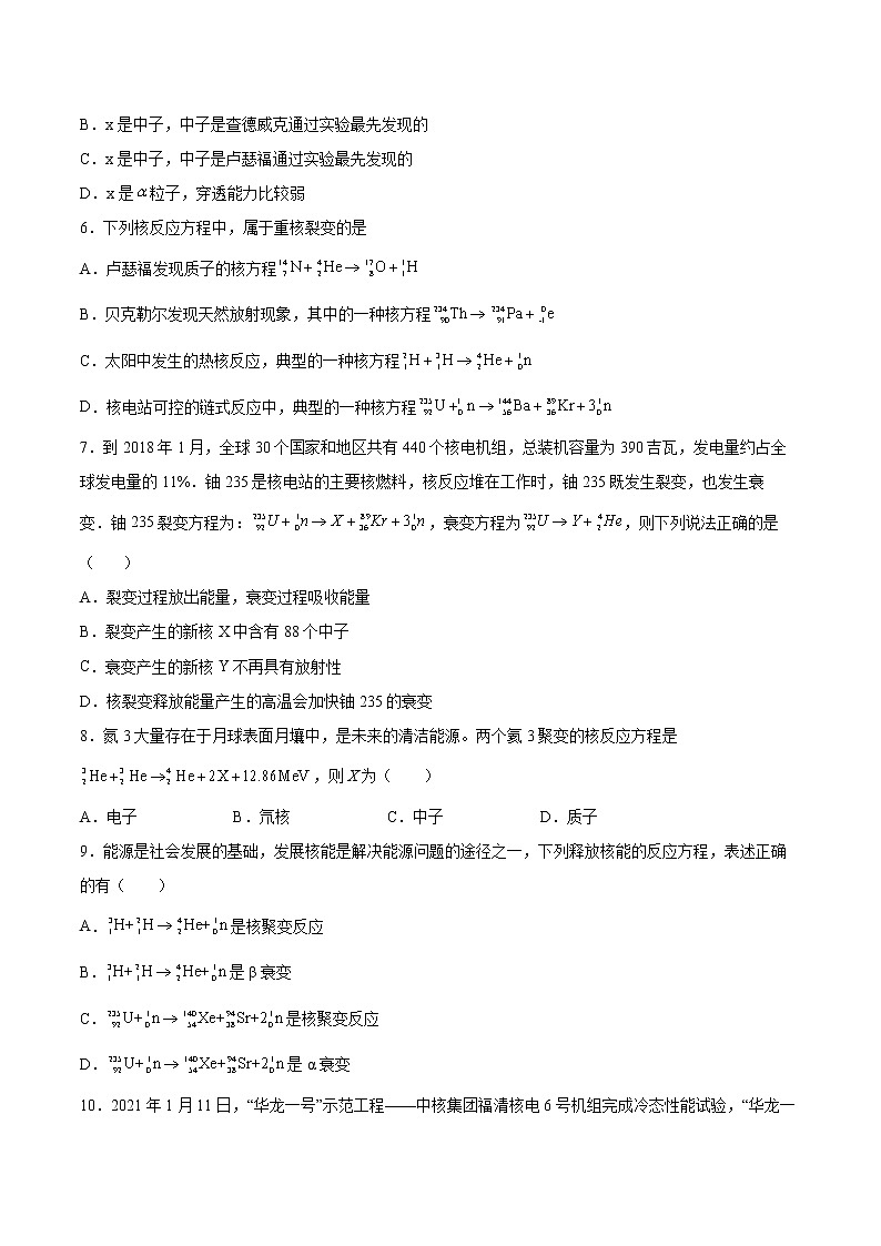 5.5裂變和聚變同步練習(xí)2021—2022學(xué)年高中物理粵教版（2019）選擇性必修第三冊第2頁
