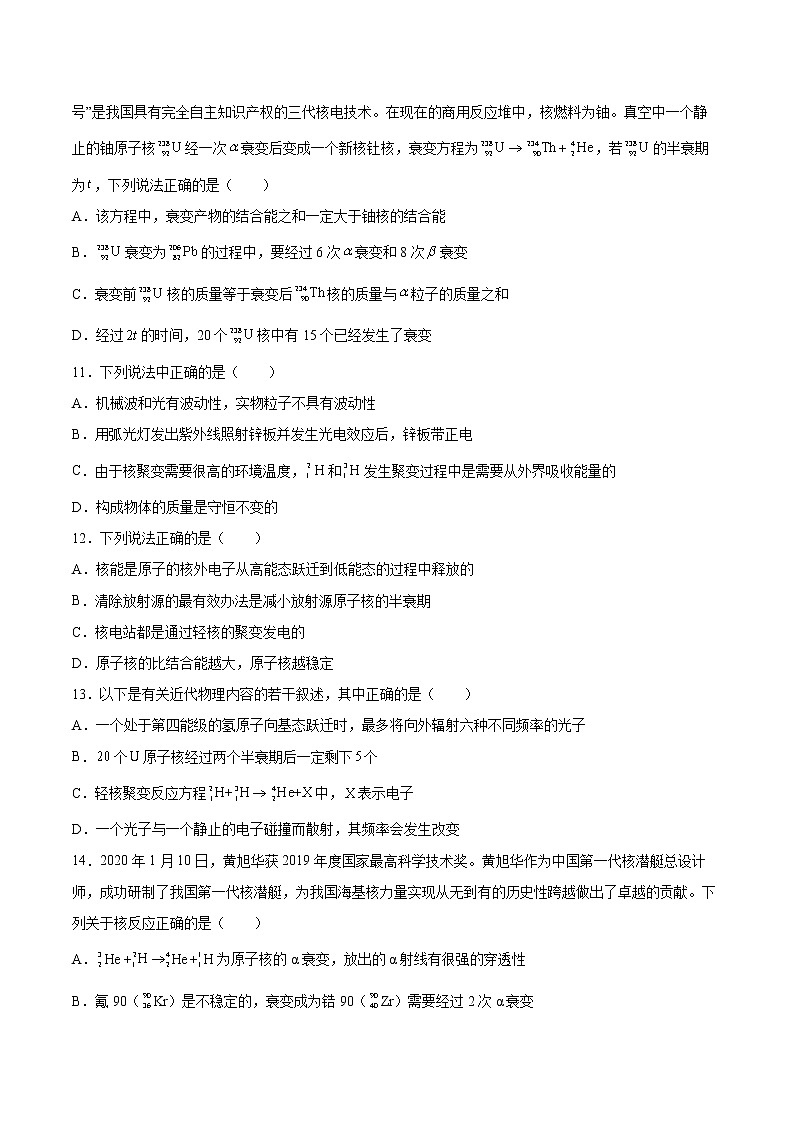 5.5裂變和聚變同步練習(xí)2021—2022學(xué)年高中物理粵教版（2019）選擇性必修第三冊第3頁
