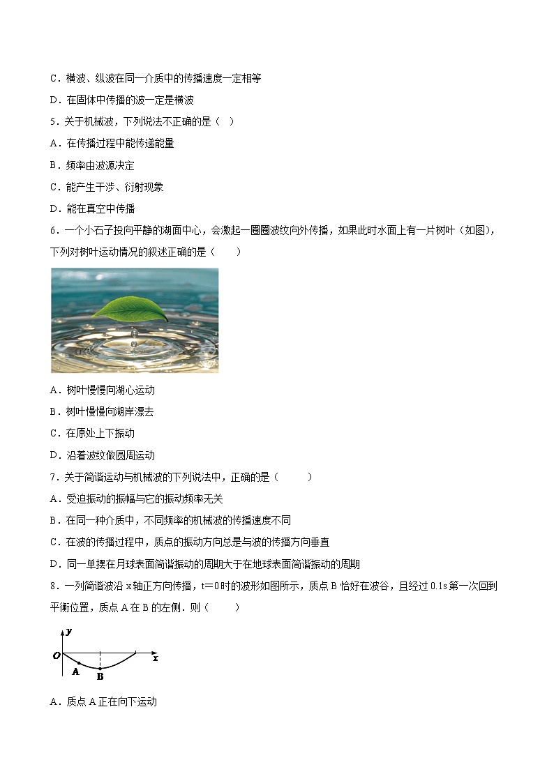 3.1机械波的形成和传播同步练习2021—2022学年高中物理教科版(2019)选择性必修第一册第2页
