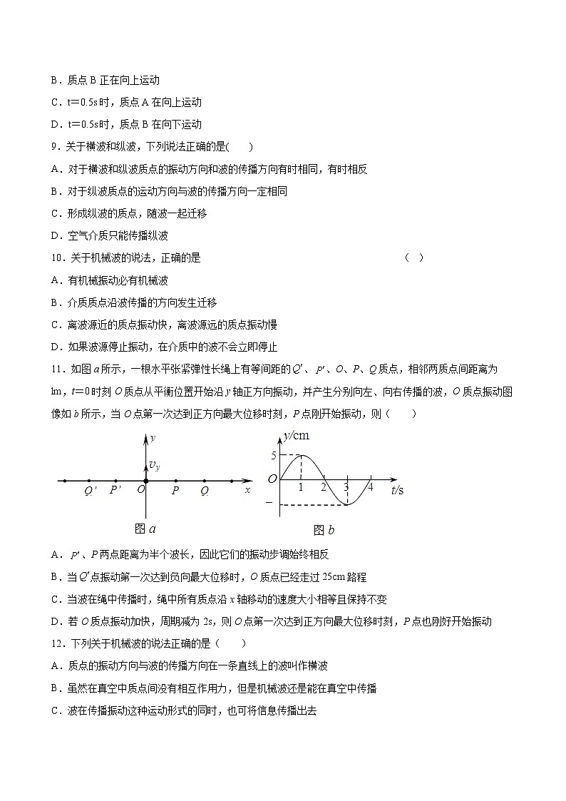 3.1机械波的形成和传播同步练习2021—2022学年高中物理教科版(2019)选择性必修第一册第3页