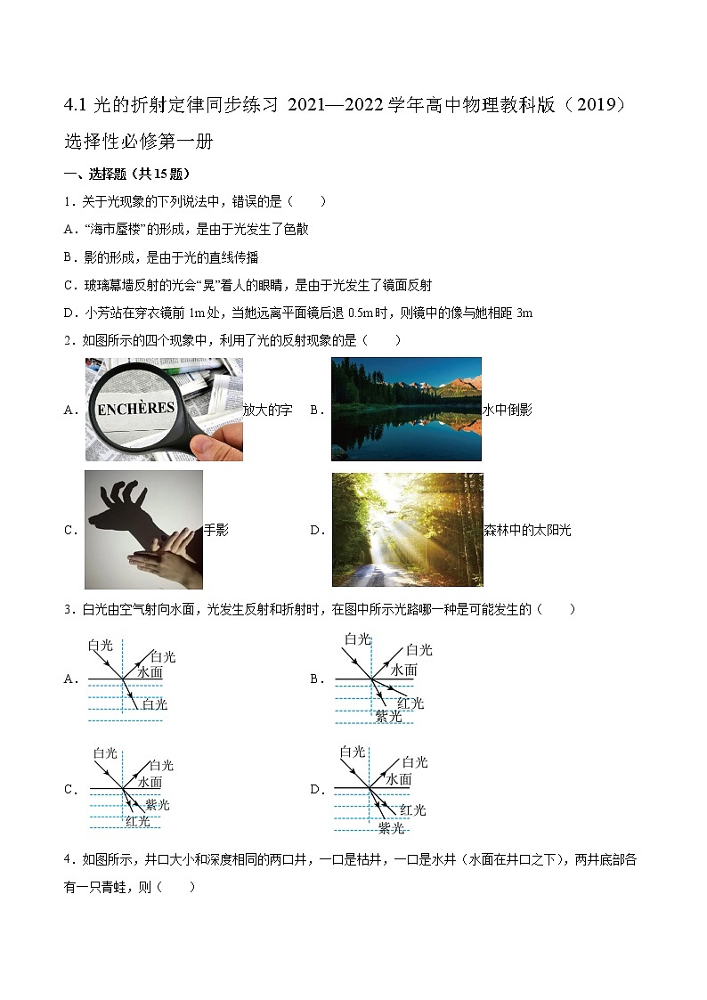 4.1光的折射定律同步练习2021—2022学年高中物理教科版(2019)选择性必修第一册第1页