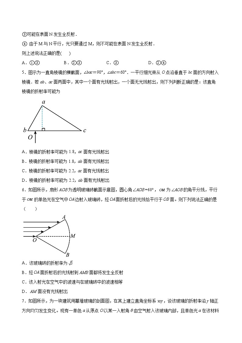 4.3光的全反射同步练习2021—2022学年高中物理教科版(2019)选择性必修第一册02