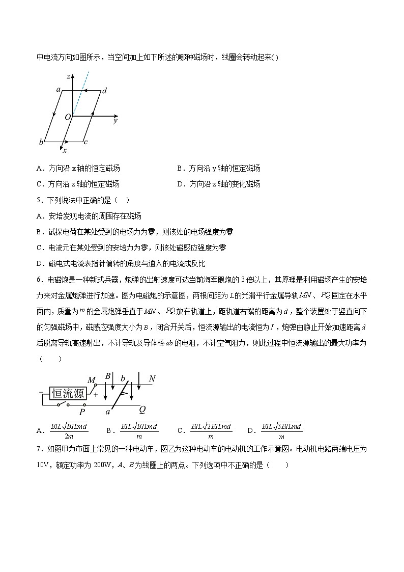 1.2安培力的应用基础巩固2021—2022学年高中物理教科版(2019)选择性必修第二册练习题02
